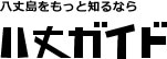 八丈島で食べるアイス
