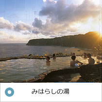 みはらしの湯
