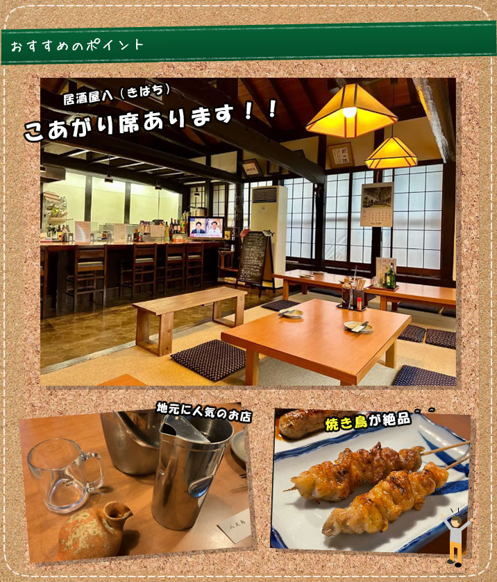 八丈島　居酒屋