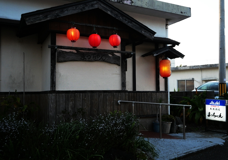 大衆居酒屋まっちゃん